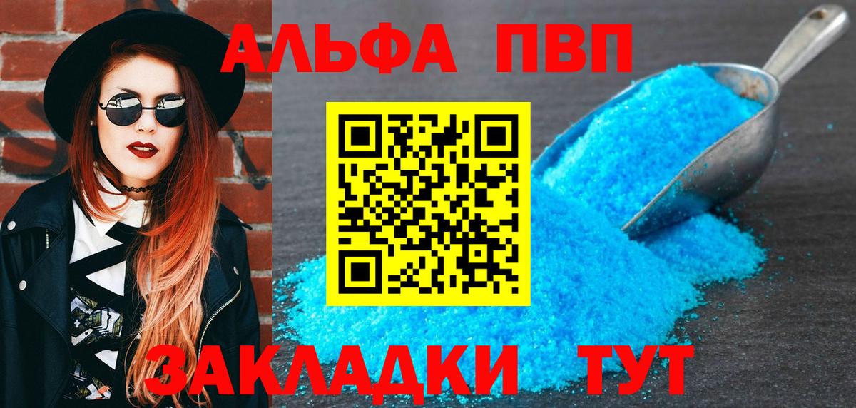 Alfa_PVP кристаллы  A PVP  Альфа ПВП VHQ  Новоалтайск  Вход с VPN 