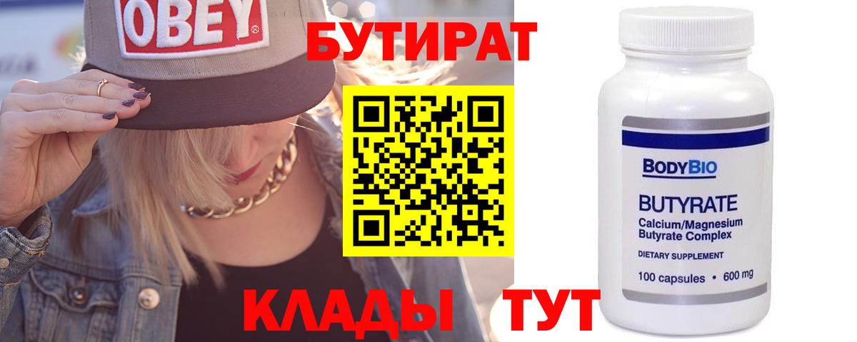 Новоалтайск  Бутират Butirat  Вход с VPN 