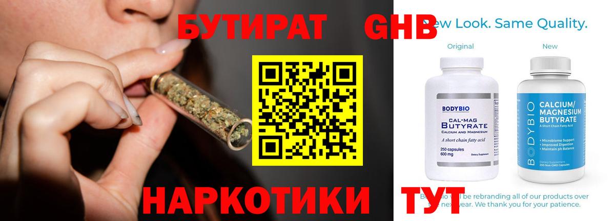 Бутират жидкий экстази Новоалтайск