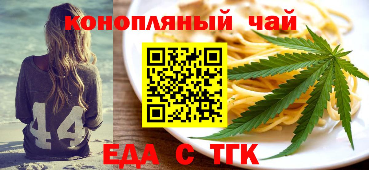 Еда ТГК марихуана Новоалтайск