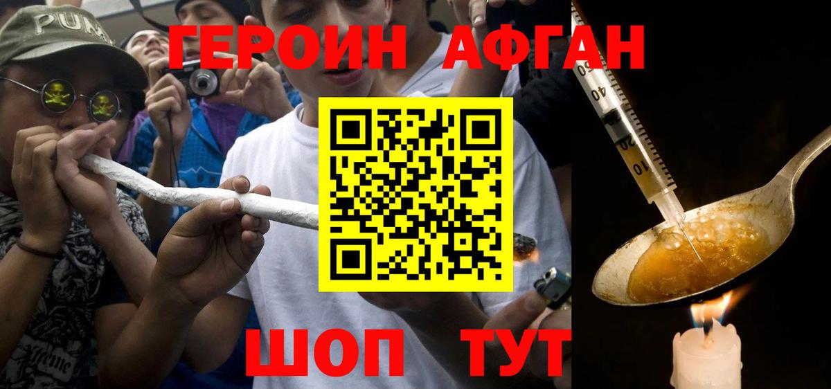 Новоалтайск  ГЕРОИН афганец  Вход с VPN 