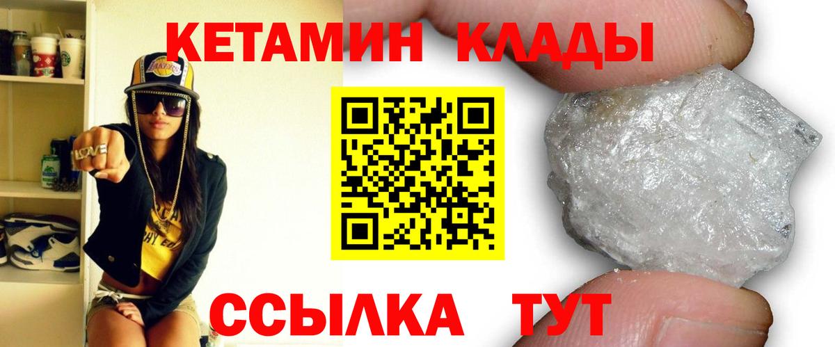 Кетамин VHQ  Вход с VPN  Новоалтайск 