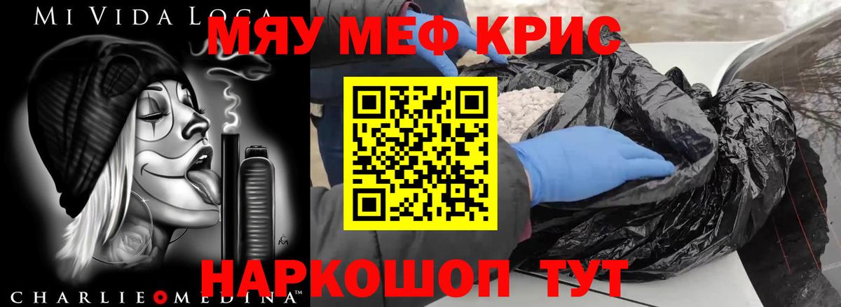 МЯУ-МЯУ  Меф 4 MMC  Новоалтайск  Меф  Вход с VPN  Меф mephedrone 