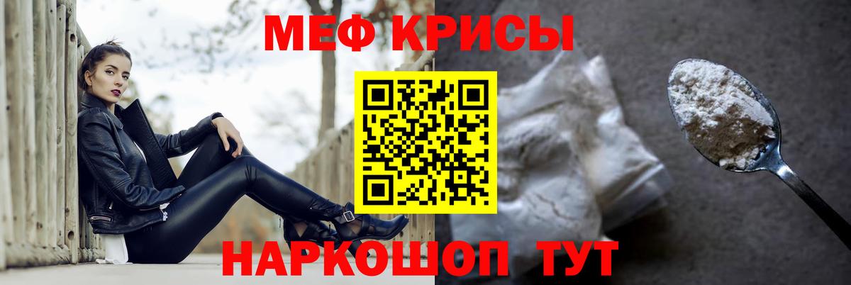 МЕФ кристаллы Новоалтайск