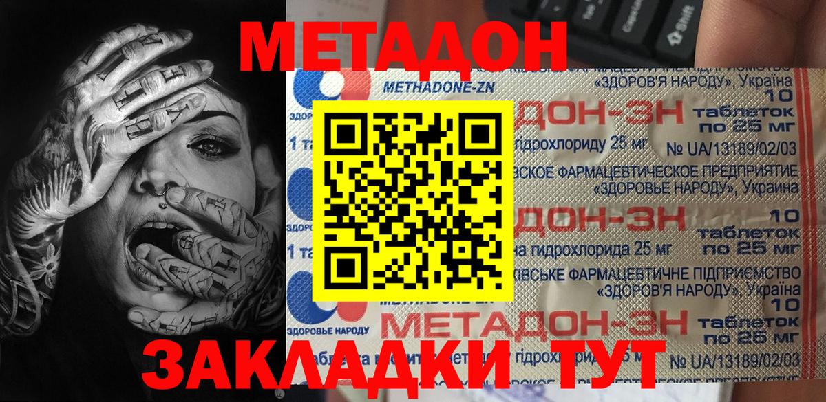 МЕТАДОН кристалл  Вход с VPN  Метадон мёд  Новоалтайск 